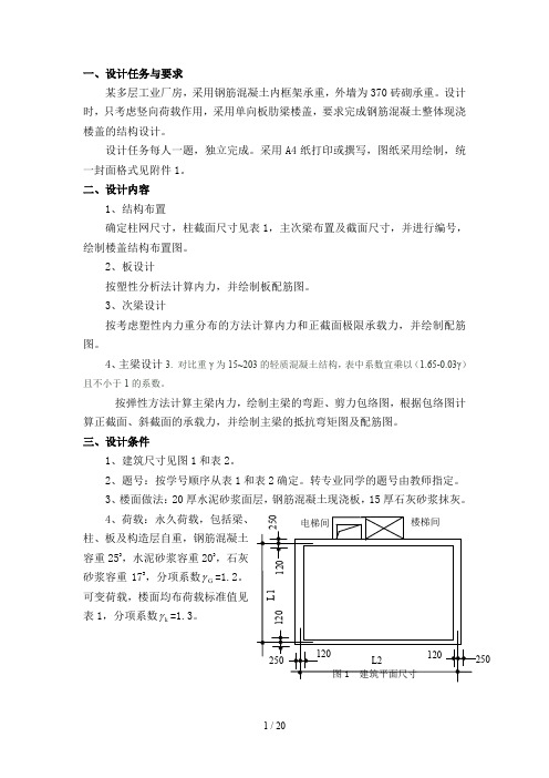 混凝土课程设计----------现浇单向板肋梁楼盖设计