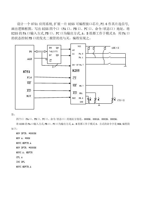 8255例题