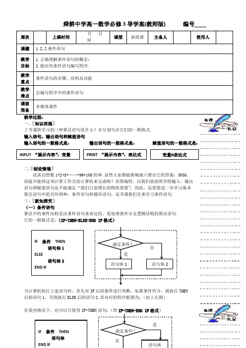 高中数学1.2.2条件语句教案新人教版A必修3