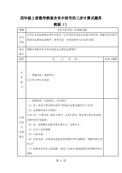 四年级上册数学教案含有中括号的三步计算式题苏教版()