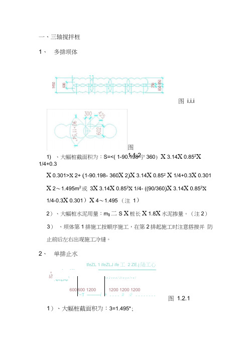 三轴搅拌桩计算