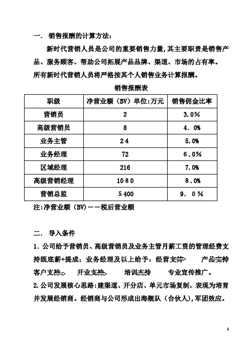 市场营销薪金激励制度