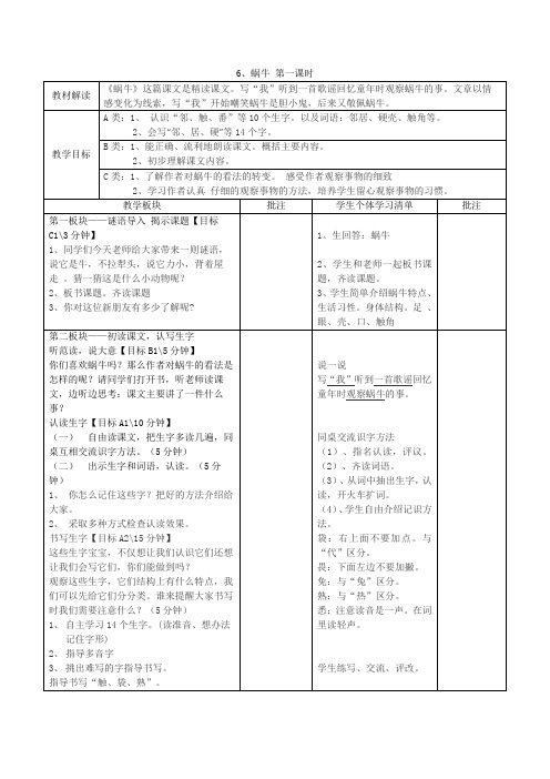 语文S版三年级上册《二单元  6 蜗牛》精品教案_3