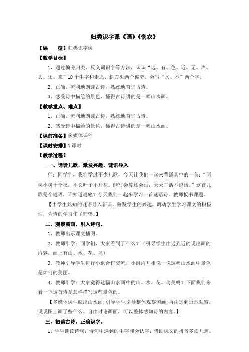 【部编版单元主题教学  语文一上】归类识字课《画》+《悯农》侯镇中心小学国光影