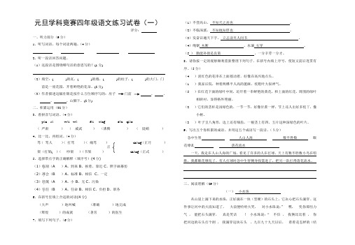 元旦学科竞赛四年级语文练习试卷(一)