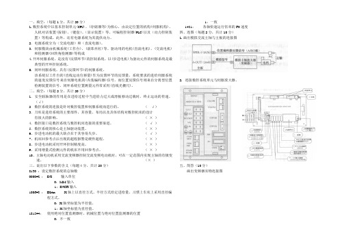 数控机床维修试题A(带答案)