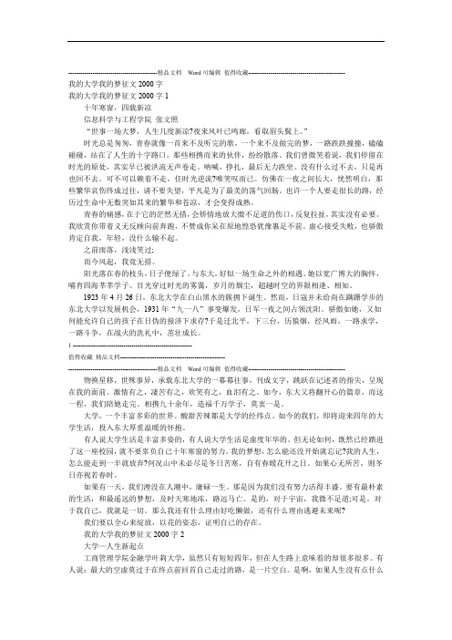 我的大学我的梦征文2000字