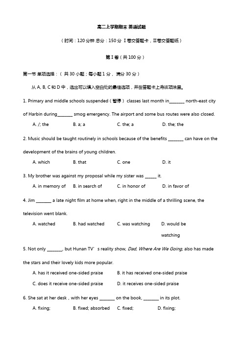 黑龙江省某重点中学2020┄2021学年高二上学期期末英语