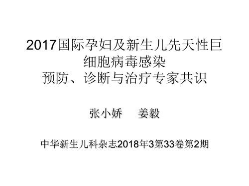 巨细胞病毒感染专家共识