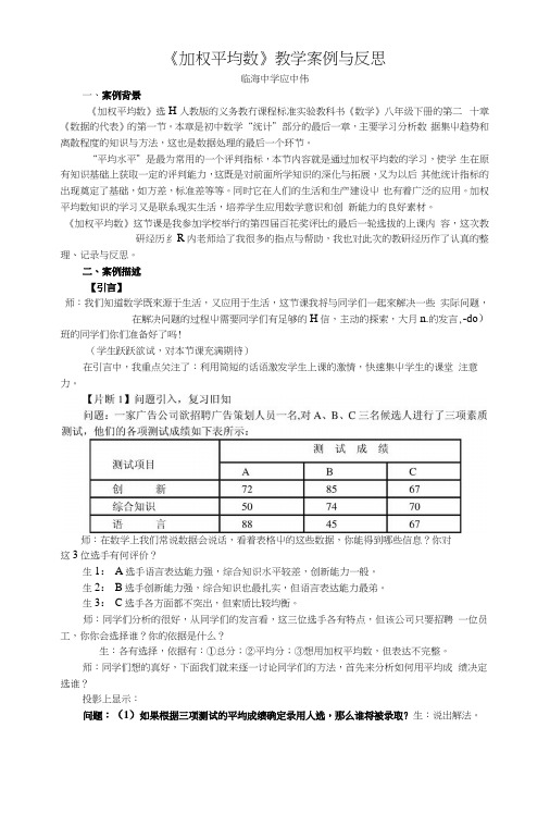 《加权平均数》教学案例与反思.docx