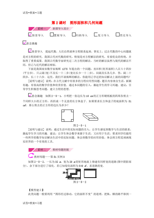 推荐K12学习2018年秋九年级数学上册第2章一元二次方程2.5一元二次方程的应用第2课时图形面积和