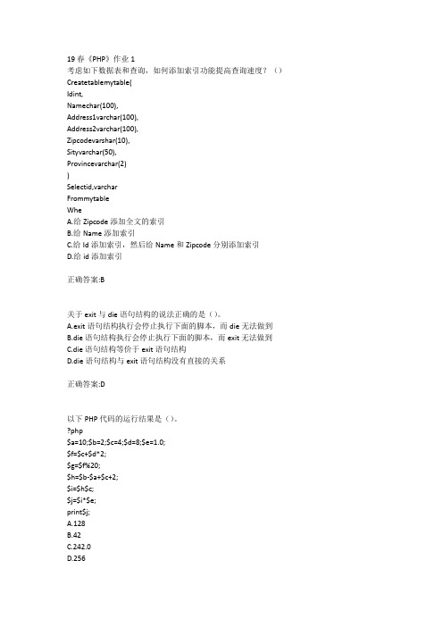 北语19春《PHP》作业1234满分答案