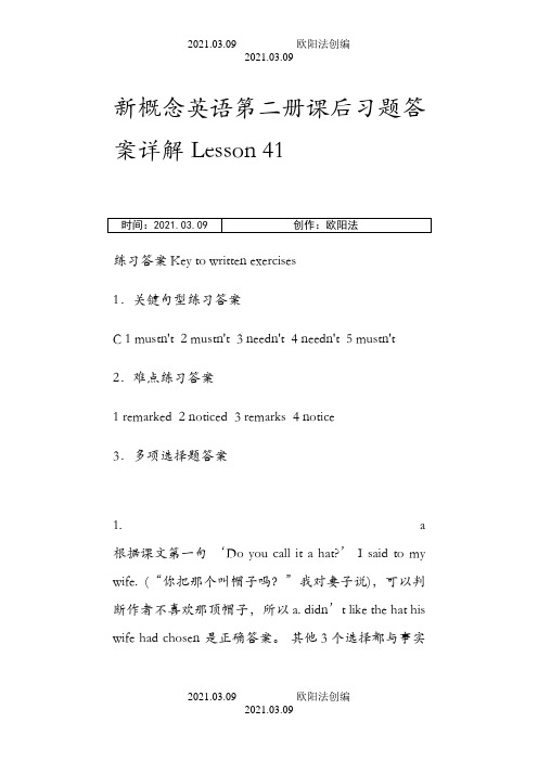 新概念应第二册课后练习答案lesson41--50之欧阳法创编