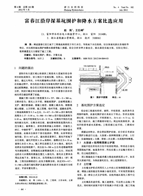 富春江沿岸深基坑围护和降水方案比选应用