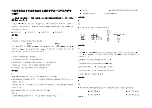 河北省秦皇岛市青龙满族自治县满族中学高一化学联考试卷含解析