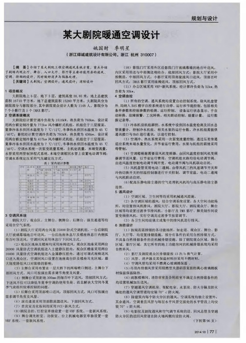 某大剧院暖通空调设计