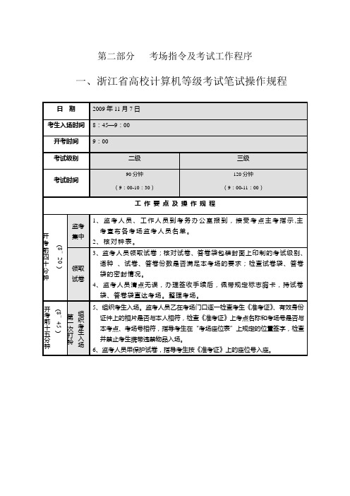 考场指令及考试工作程序