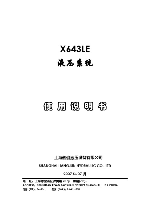 L688E液压系统使用说明书             Page1