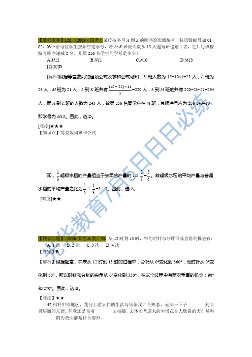 公务员日日练月日日日必练数学运算