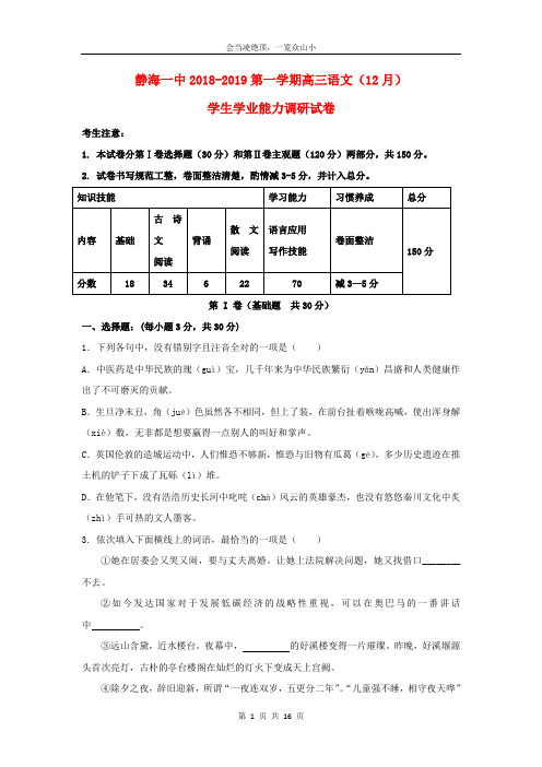 天津市静海县第一中学2019届高三语文12月学生学业能力调研试题89