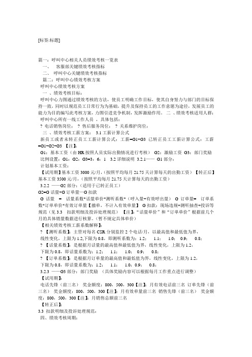 呼叫中心绩效考核办法