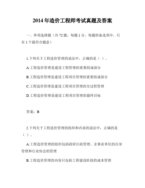 2014年造价工程师考试真题及答案