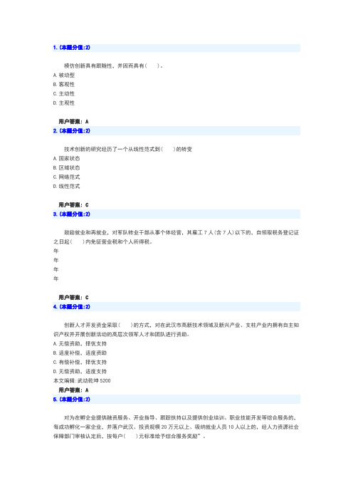 创新创业考试题目及答案