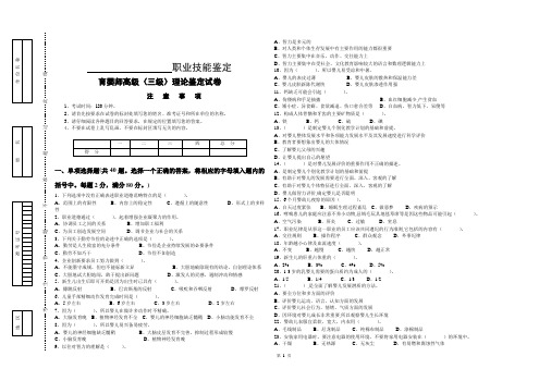 育婴师高级(三级)理论鉴定试卷