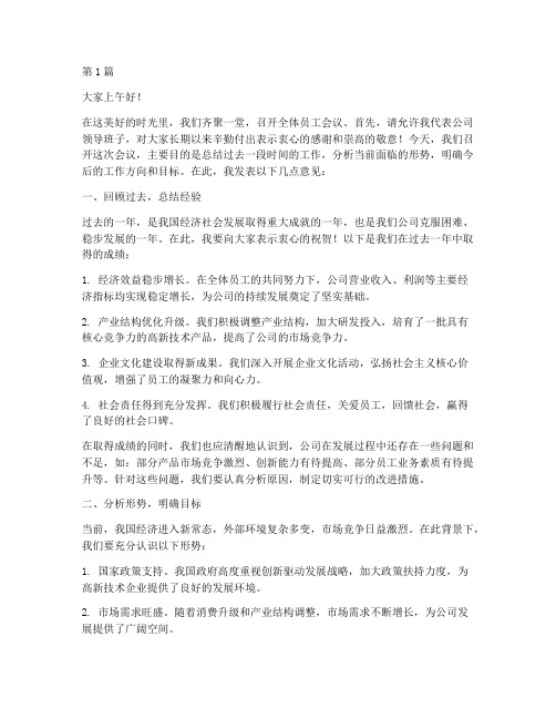 全体员工会议领导发言稿(3篇)