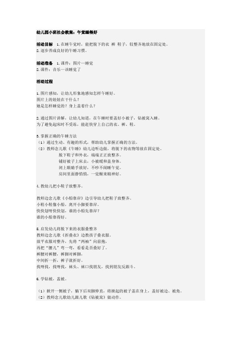 幼儿园小班社会教案:午觉睡得好