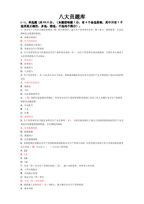 通用专业八大员考试题 建筑施工 资料员