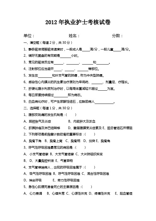 2012年护理试卷