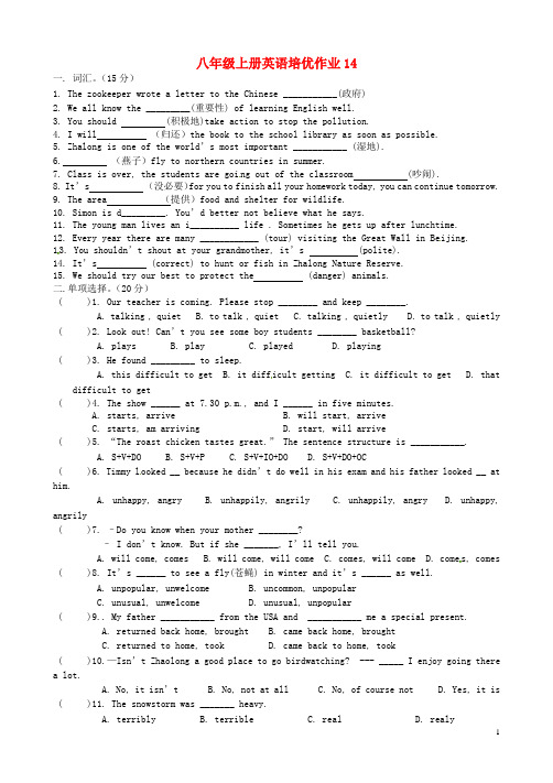 八年级英语上学期培优作业14(无答案) 牛津版