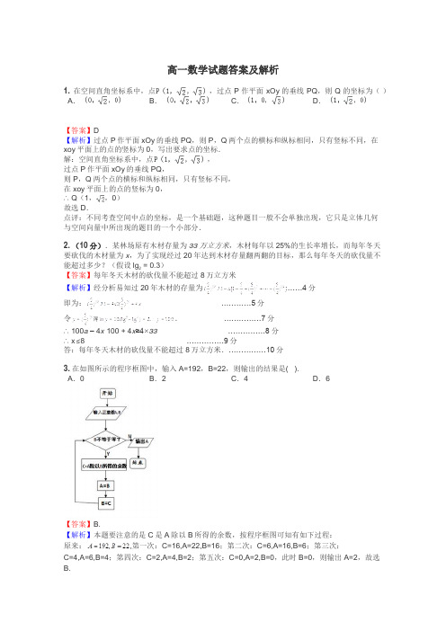 高一数学试题大全
