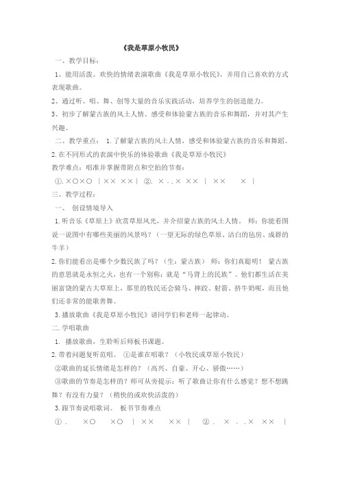 我是草原小牧民优质课公开课教案 (1)