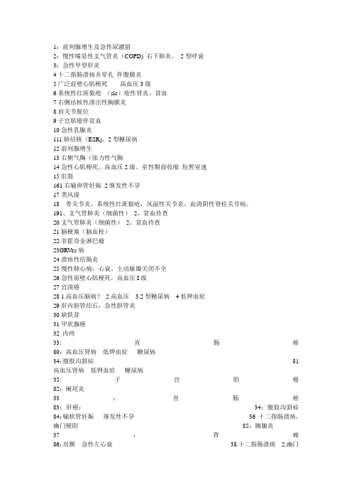 150真题病例分析答案