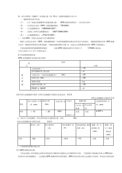 控制测量规范及要求