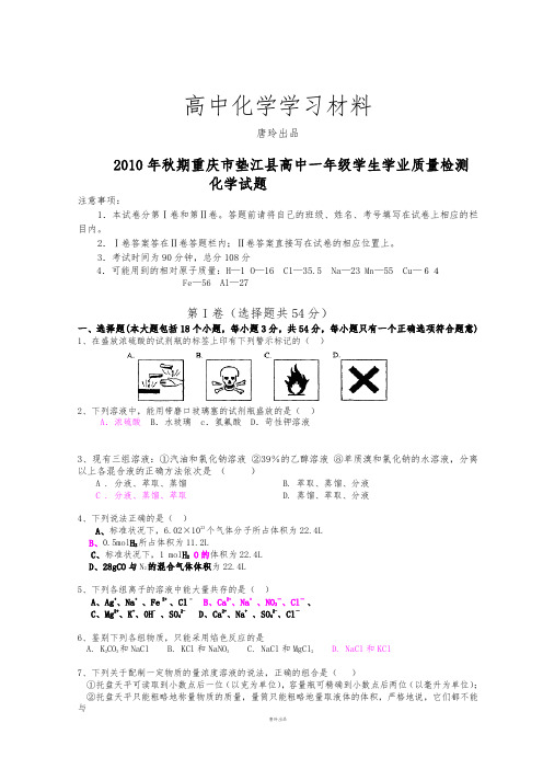 人教版高中化学必修一秋期高中一年级学生学业质量检测化学试题.docx