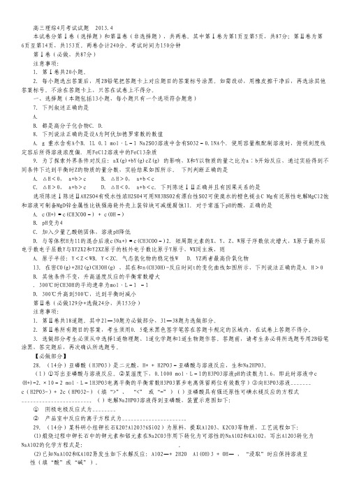 山东省济宁市2013届高三4月联考 理综化学.pdf