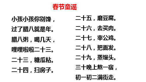 人教版一年级上册语文 语文园地八《春节童谣》