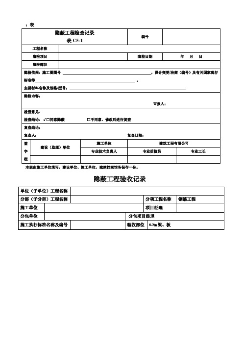 隐蔽工程检查记录填写示范表