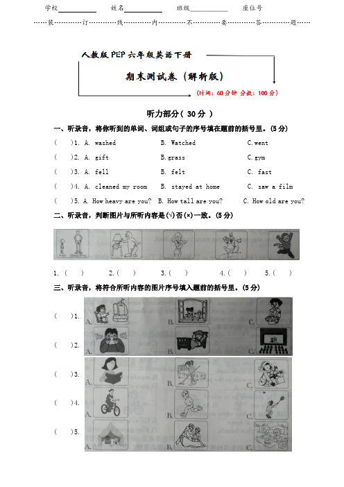 人教版PEP六年级英语下册《期末试卷》(附答案及听力原文)