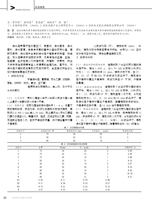 微波法辅助提取猴头菇多糖工艺研究