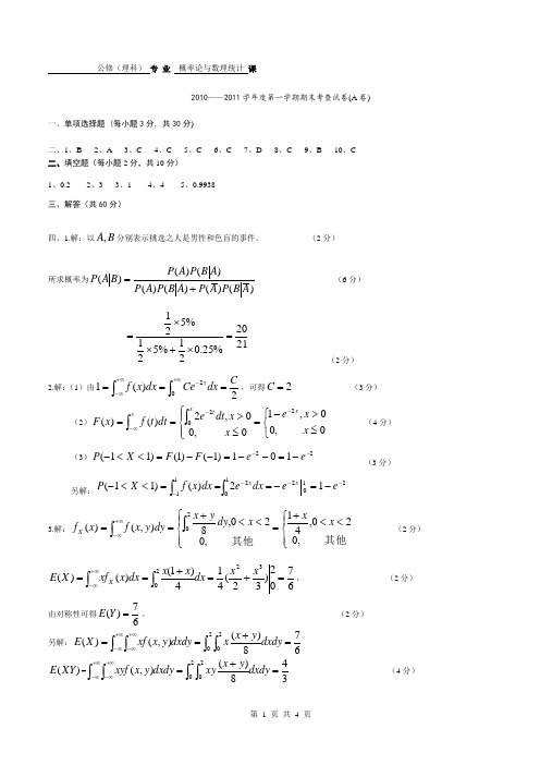 概率论期末考试试卷及答案1