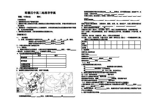 中国农业导学案(再修改)