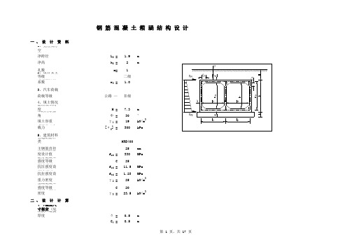 箱涵结构和配筋计算