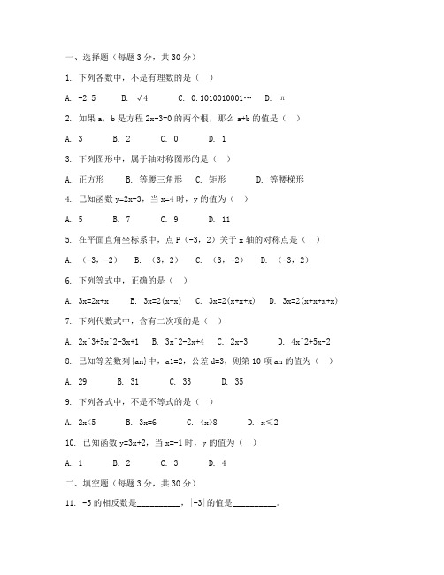 蜀山区数学期末试卷七年级