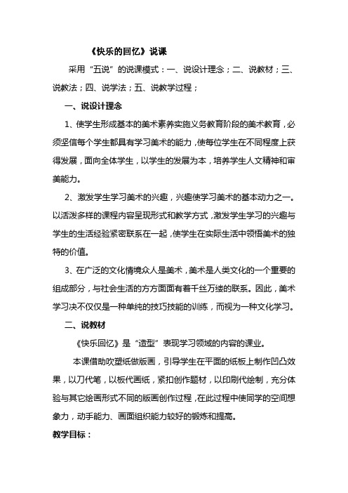 人教版新课标小学美术三年级上册《快乐的回忆》说课稿