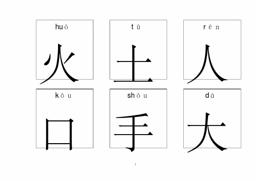 (完整版)学前幼儿识字卡片大全(A4纸排版可直接打印-共97页)