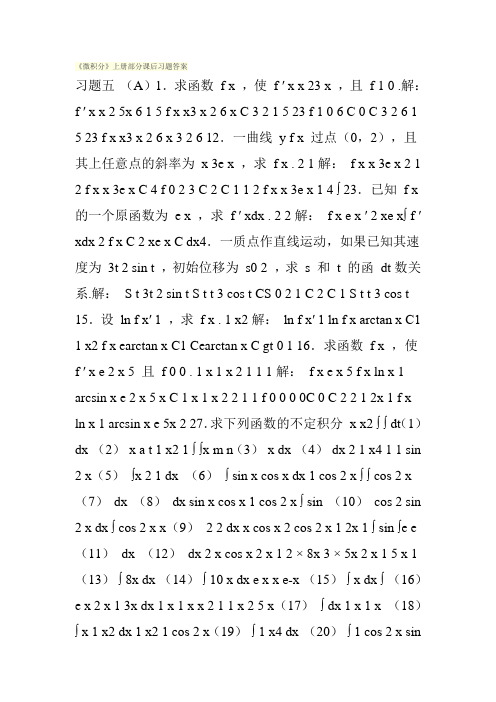 《微积分》上册部分课后习题答案